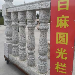 遵义 白麻花岗岩圆光栏杆花瓶柱将军柱