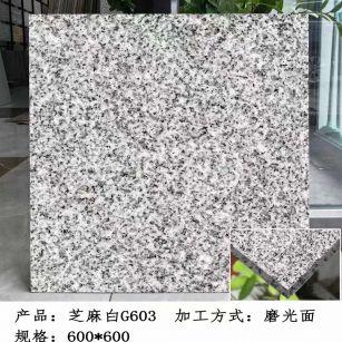 遵义芝麻白光面