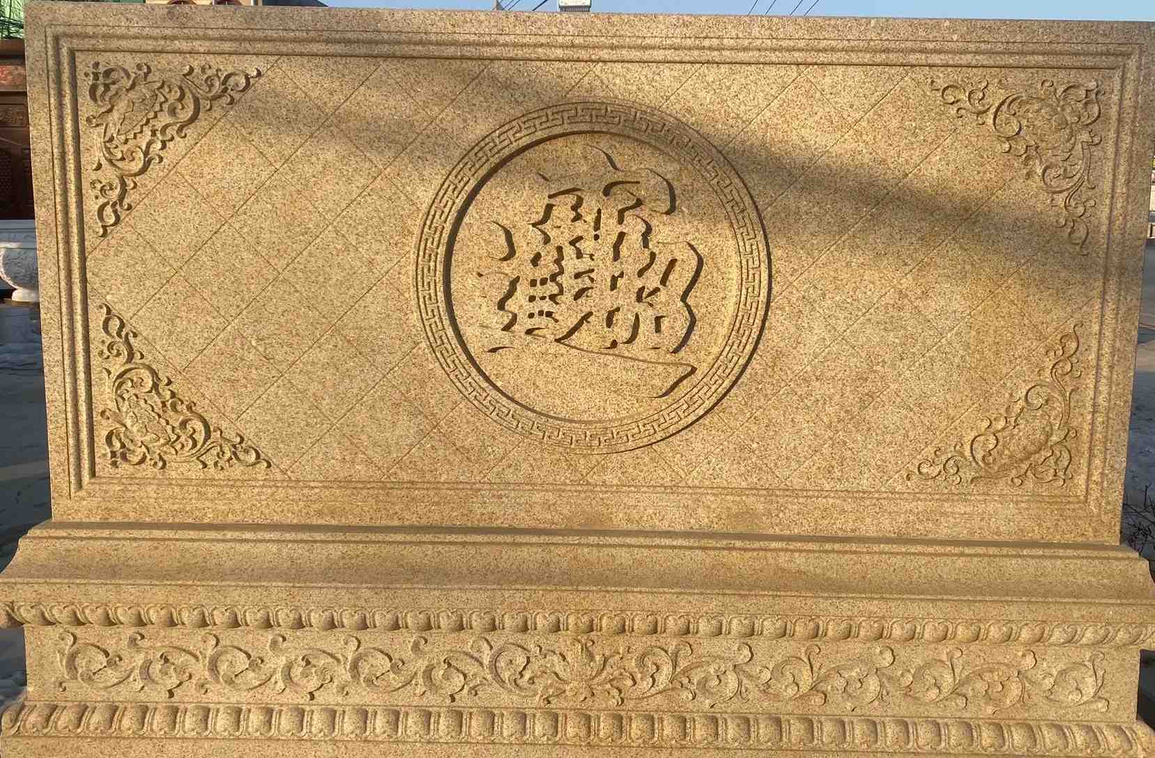 遵义 大型黄金麻花岗岩照壁，屏风，影壁（招财进宝）