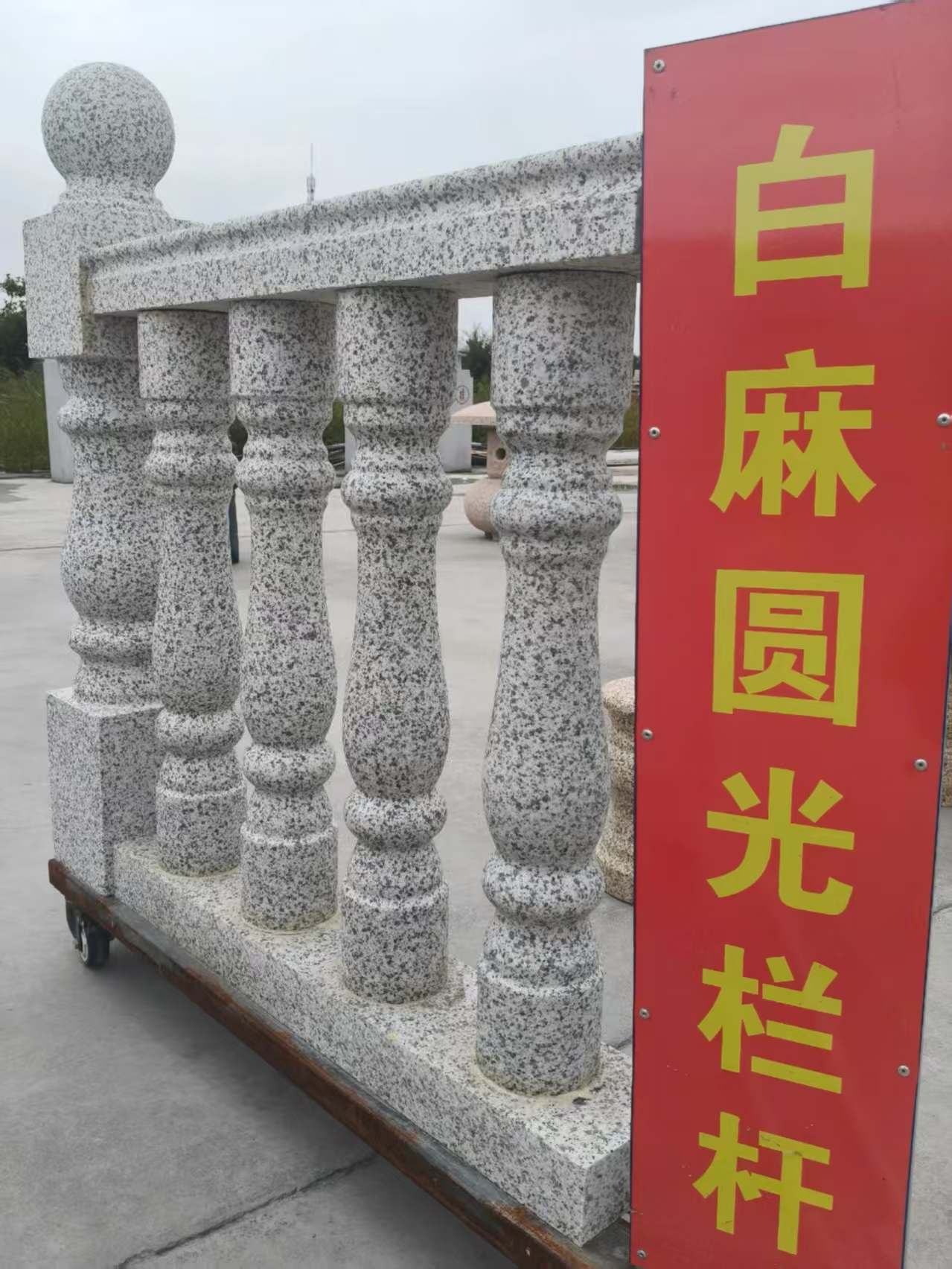 遵义 白麻花岗岩圆光栏杆花瓶柱将军柱