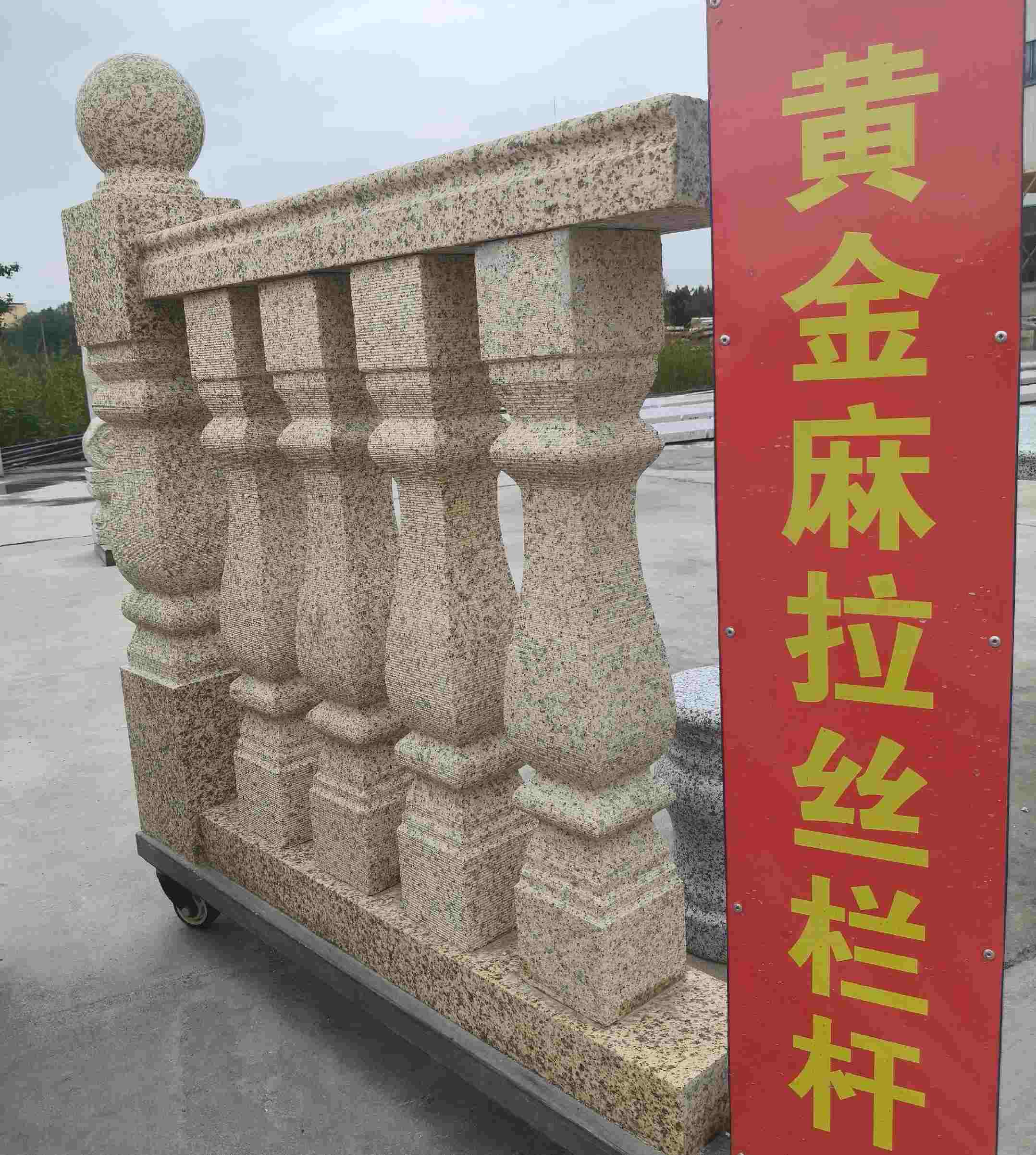 遵义 黄金麻花岗岩拉丝栏杆花瓶柱将军柱